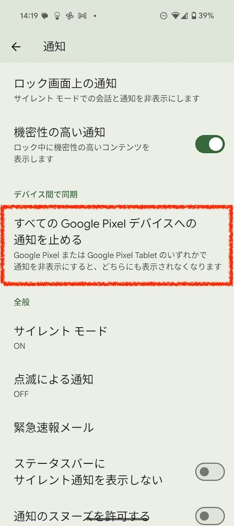 設定画面を起動して「通知」を選択します